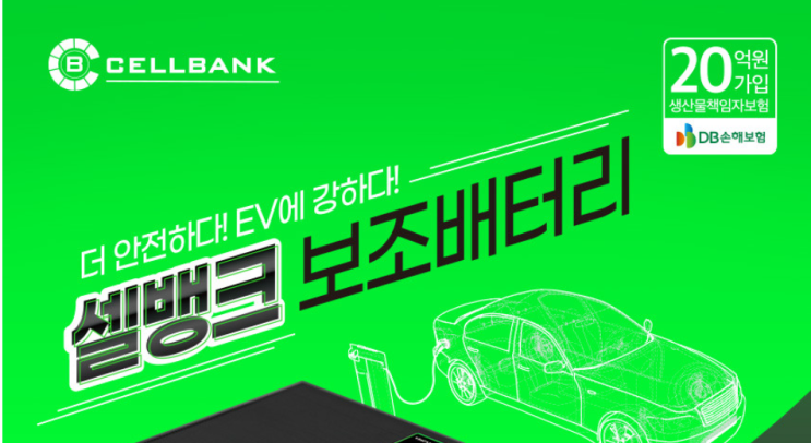  대구 배터리 / GV80 셀뱅크 B-200 블랙박스 보조배터리 장착