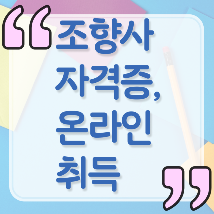 홍대 향수공방   홍대향수공방레트르  조향사 온라인 교육  여기서 확인하고 가세요 !!!