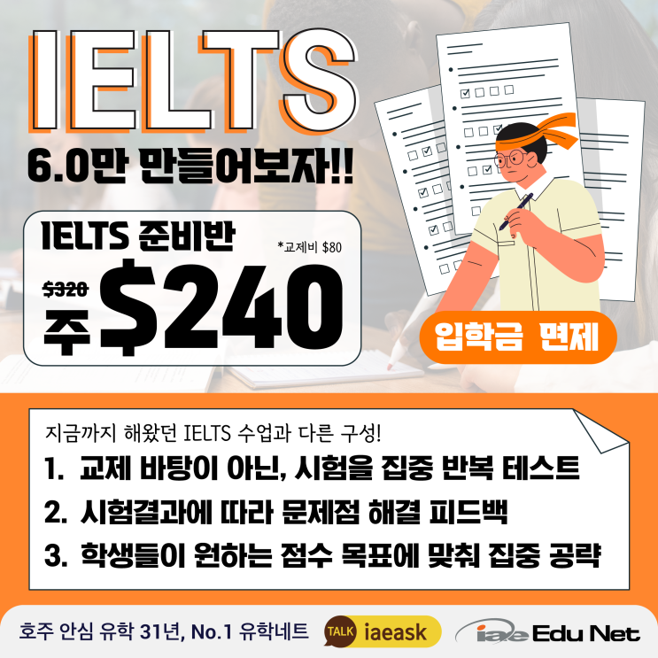  [어학원 프로모션] IELTS 준비반 주$240 특가와 새로운 수업 구성 | 호주 학생비자 영어시험 준비 | 아이엘츠 공부 | IELTS 시험준비