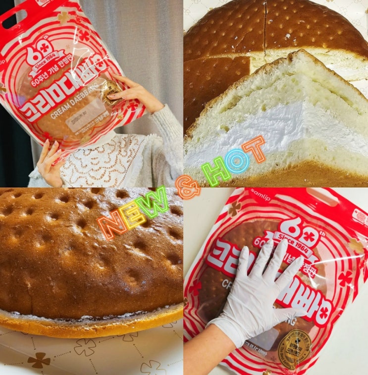 크림대빵 삼립 편의점빵 선넘은 후기 크림대빵 삼립 편의점빵 선넘은 후기