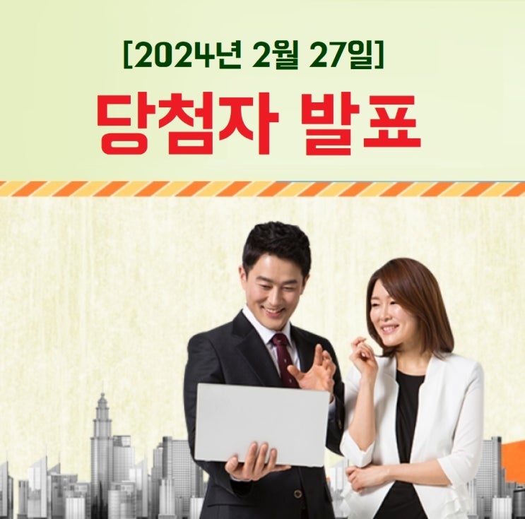  2024년 2월 27일 아파트/오피스텔 청약 당첨자 발표 단지 /  영통자이 센트럴파크 청약경쟁률 확인
