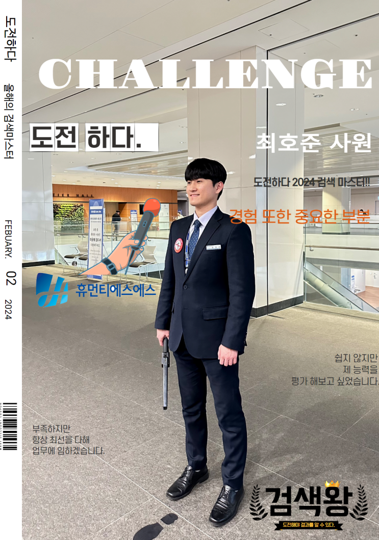 서울R&D캠퍼스 보안검색 마스터 도전 서울R&D캠퍼스 보안검색 마스터 도전