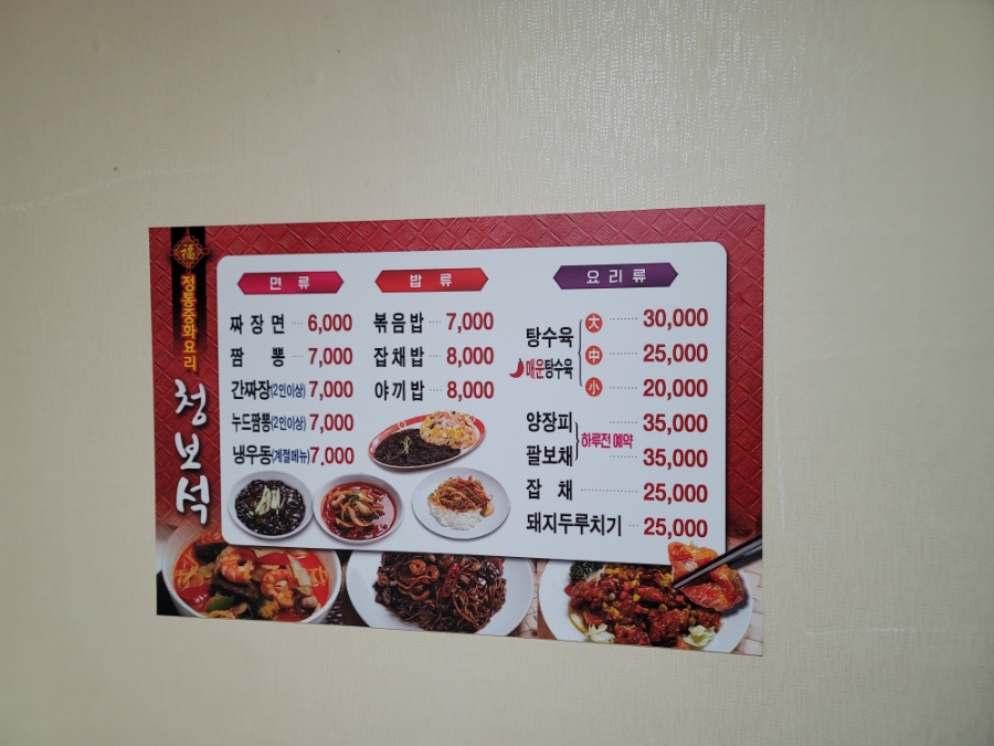 청보석반점 사진 5