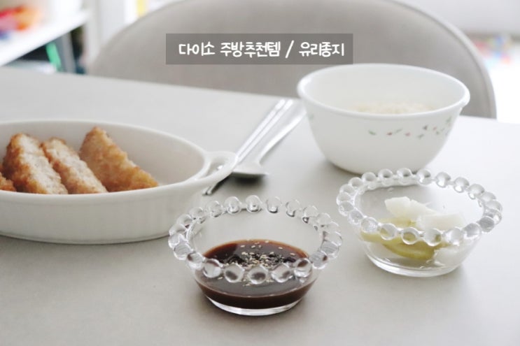  다이소 추천템 러블리한 유리종지 아껴줄게