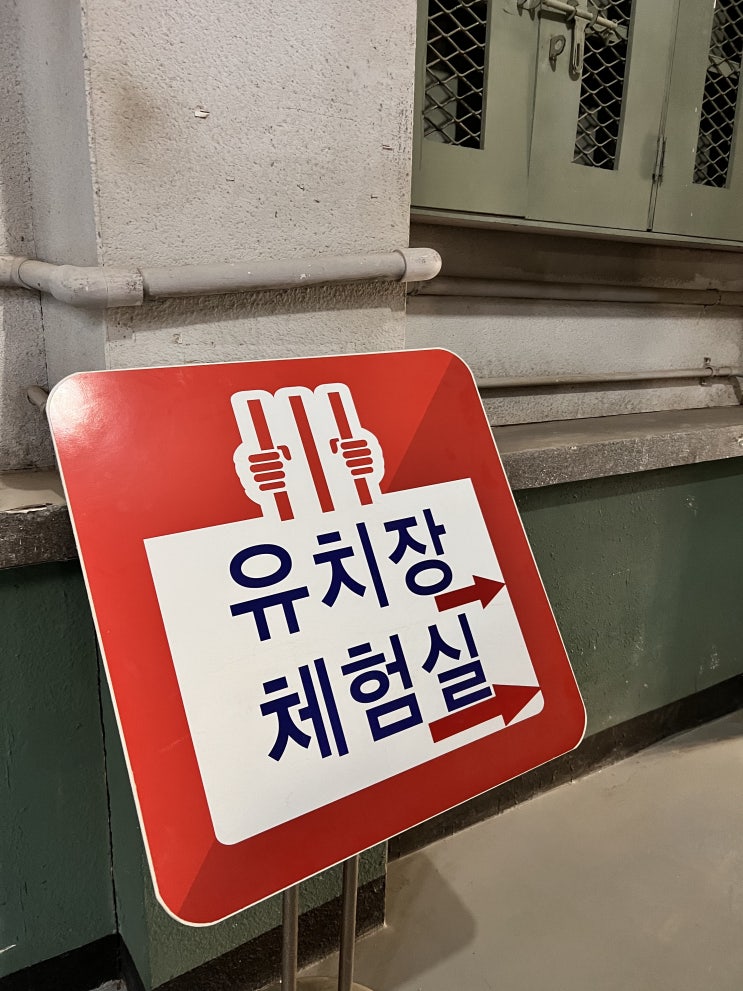  익산 당일치기 여행지추천 교도소세트장 무료 어린이체험장 실내데이트 익산여행코스 아이와 가볼만한곳
