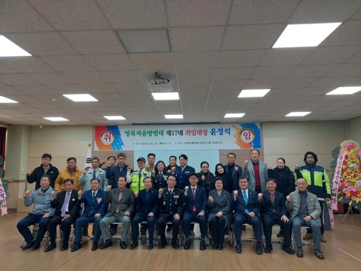  영북자율방범대 제17대 윤정석 대장 취임식