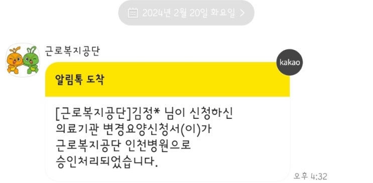  산업재해 파헤치기, 듕널스의 생애 첫 산재 신청에서 승인까지 5탄 산재요양기간 연장 및 산재지정병원 전원