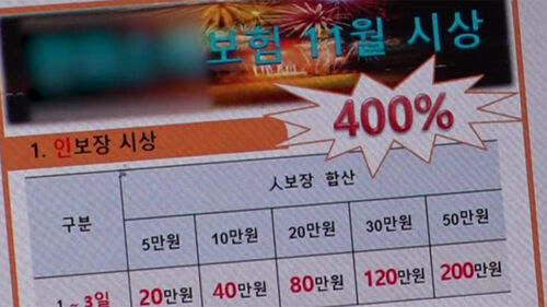 "큰돈 벌게 해 줄게" 기묘한 제안…보험 불법 영업 실태 추적 (현장탐사) SBS 뉴스