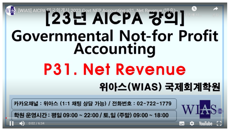 AICPA 미국회계사 2023 Govt NFP Accounting p31. 순수익 (박훈) - 위아스(WIAS)국제회계학원