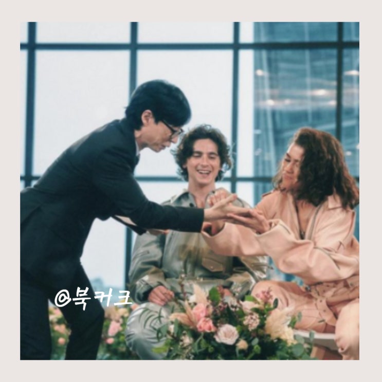 TVN 유퀴즈 젠데이아 <b>티모시샬라메</b> 듄2 개봉일