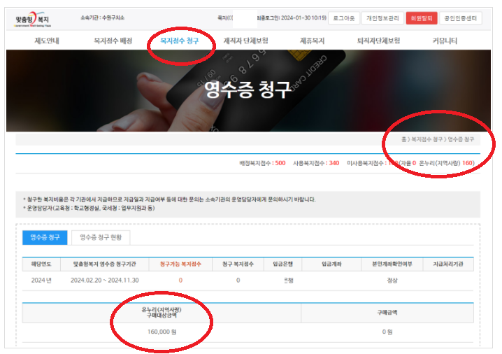 <b>맞춤형복지포탈</b>에서 복지포인트를 온누리상품권 말고... 