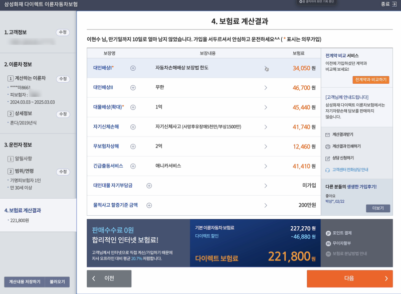 슈퍼커브19년식 삼성화재 이륜차 보험 갱신하기(긴급출동서비스)