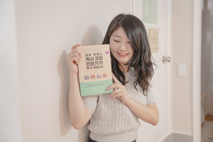  모든 부모는 독서코칭 전문가가 될 수 있습니다, 가짜 독서 탈출하는 방법