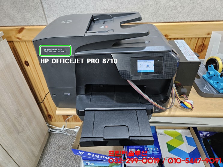  인천 미추홀구 학익동 프린터 판매 수리 AS, HP8710 무한잉크프린터 잉크공급기 카트리지 소모품시스템문제 출장수리