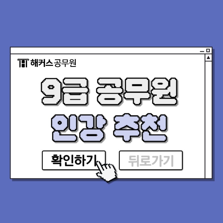  개편된 국어, 영어과목 대비 25년 9급공무원인강 추천