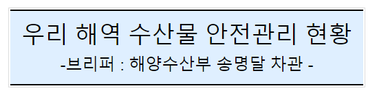 후쿠시마 원전 오염수 방류 관련 일일브리핑(175차, 서면) 후쿠시마 원전 오염수 방류 관련 일일브리핑(175차, 서면)