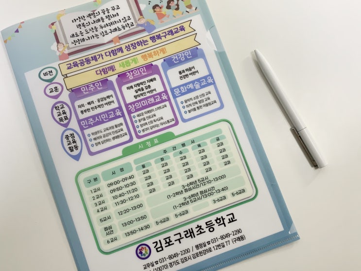  초등학교 칼라인쇄 L홀더 화일 제작 사례