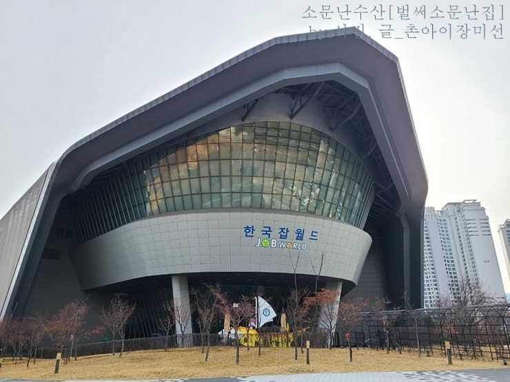 [<b>잡월드</b>] 성남 <b>잡월드</b> 후기