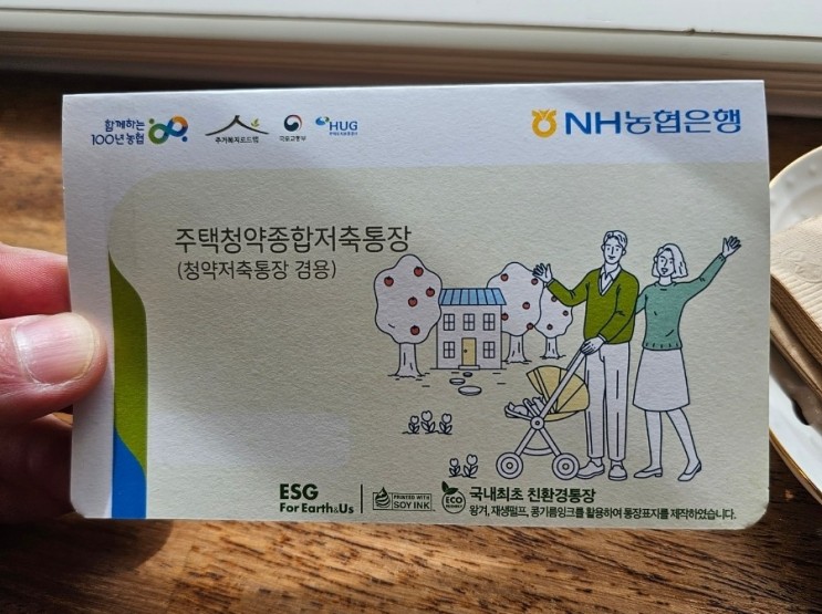 일반 청약통장에서 청년 주택 드림 청약통장으로 전환!(feat. NH농협)