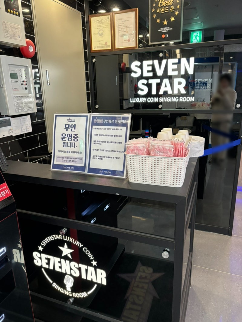 봉담 2지구 코인노래방 세븐스타 코인 노래연습장 : 네이버 블로그