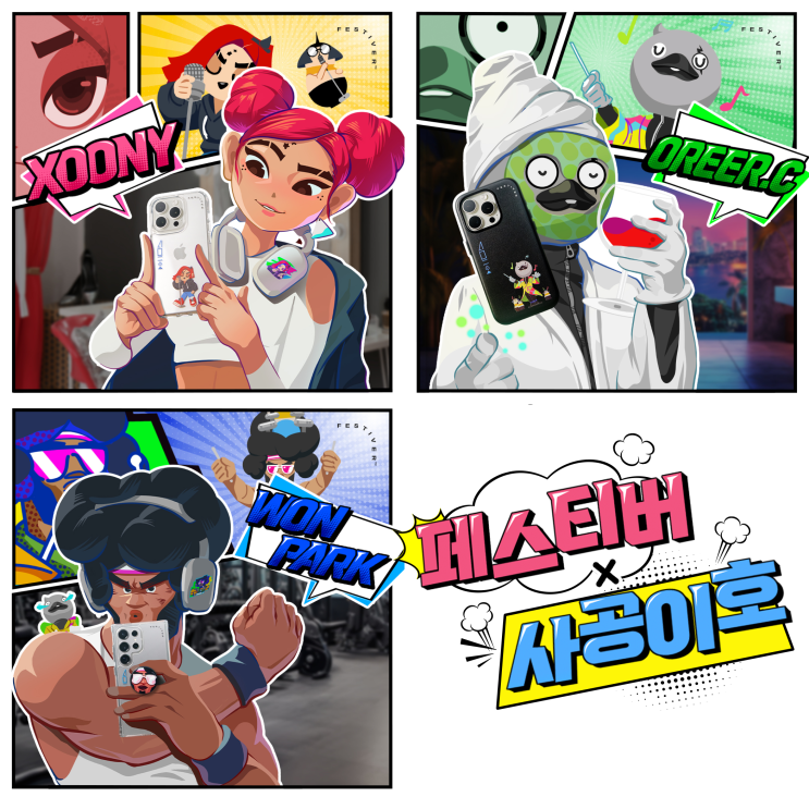  [신제품] 페스티버 x 사공이호 컬렉션! 폰케이스에 담긴 버츄얼 뮤지션 굿즈