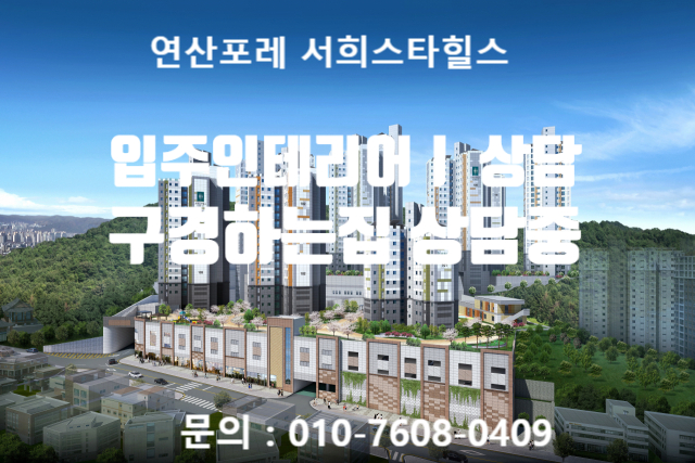  연산포레 서희스타힐스 입주인테리어  / 연산포레 서희스타힐스 인테리어 구경하는집 상담중입니다.