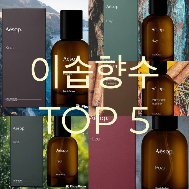  이솝 향수 추천 TOP 5 종류, 순위, 가격 알아보기