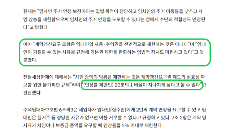 임대차 3법 합헌? 임대차 3법 합헌?
