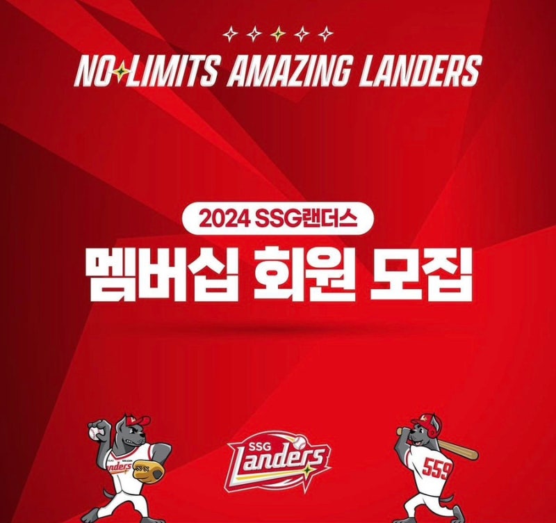 2024 SSG 랜더스 멤버십 총정리 선예매 혜택 선착순 프런티어 등급