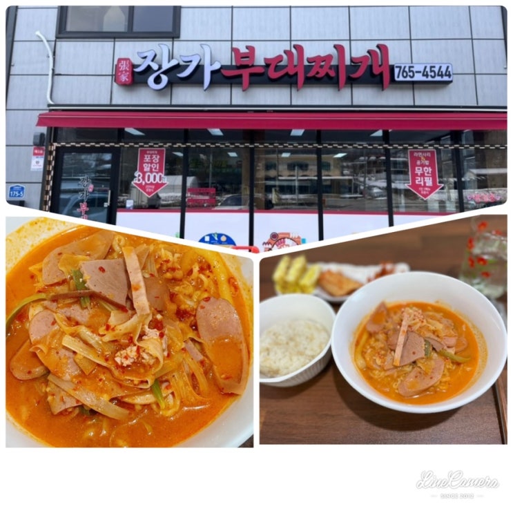  여행 갈 때 포장해서 조리하기 편하고 포장 할인까지 받을 수 있는 원주 신림면 맛집 "장가부대찌개"
