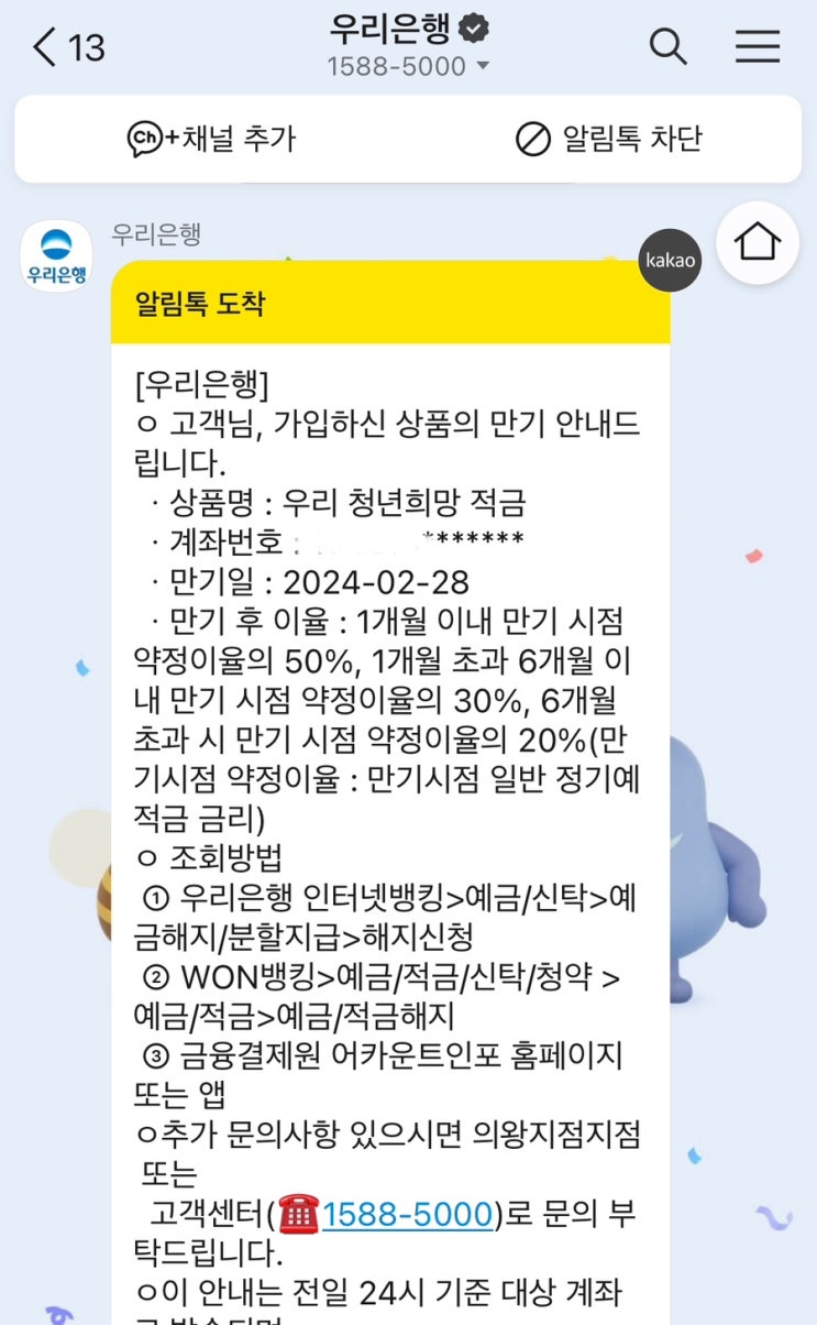 우리은행 청년희망적금 만기해지 방법  /  내가 해내다니…