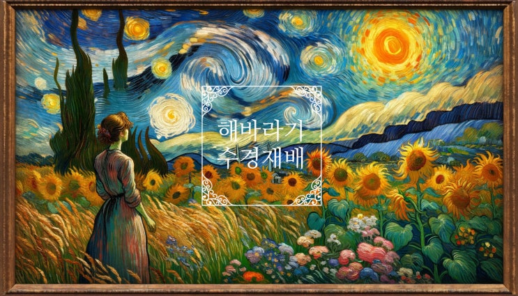  LG 틔운 미니 오브제 수경재배기로 해바라기 키우기 (~20일)