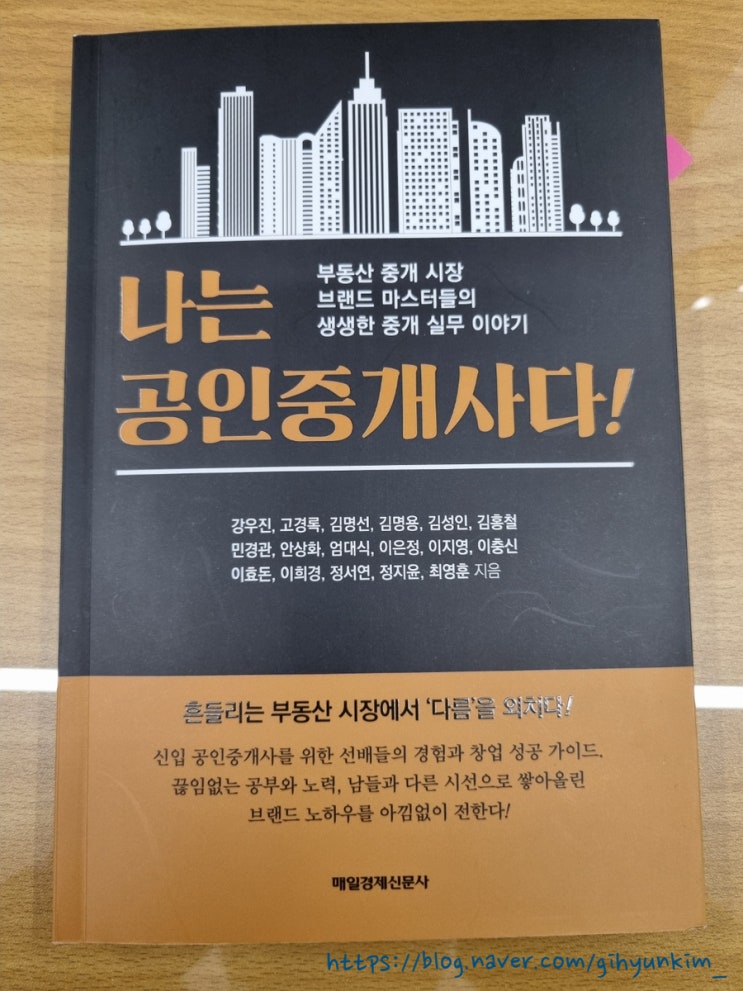  나도 공인중개사다