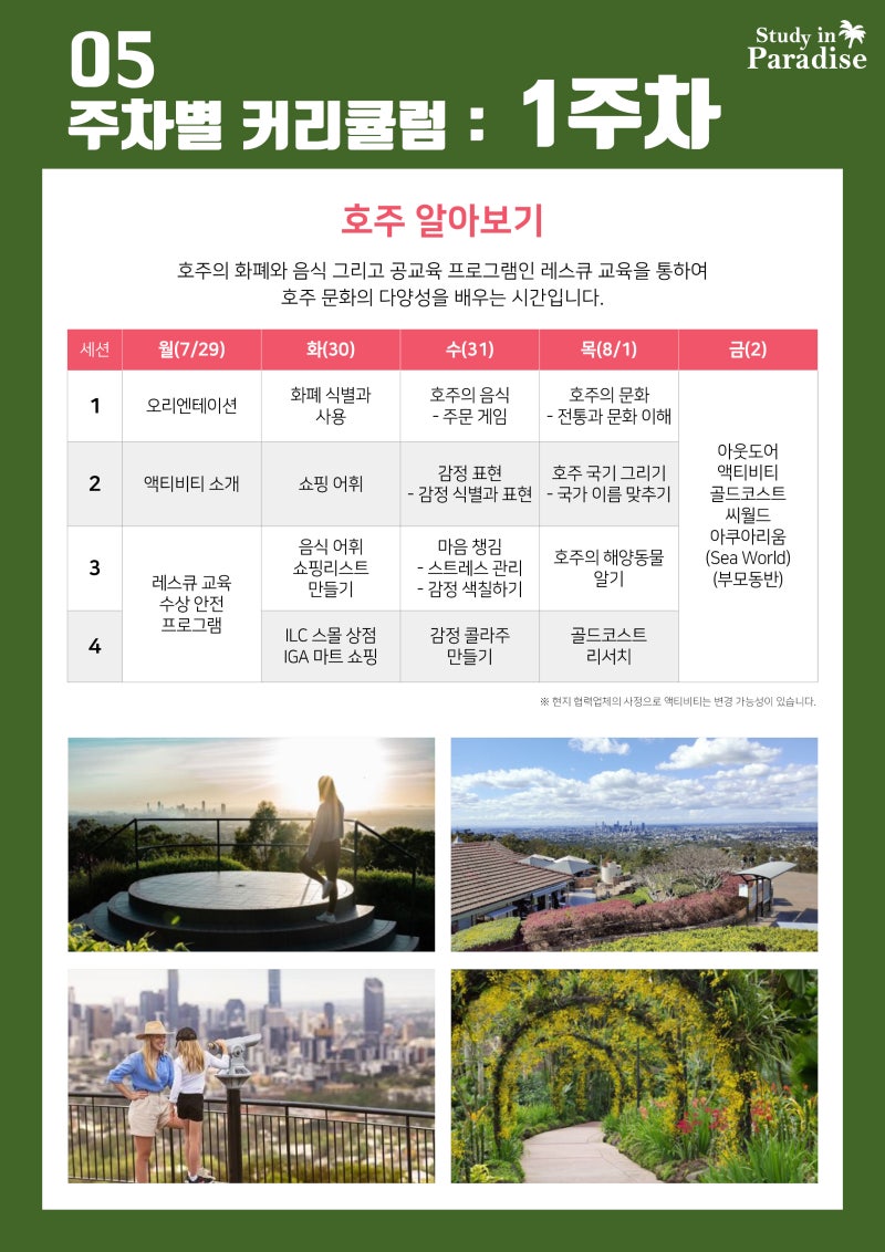 호주 한달 살기, 2024 브리즈번 영어캠프 안내 책자 : 네이버 블로그