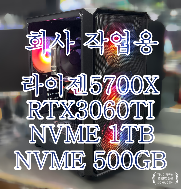  [용산조립PC전문 컴샤인컴퓨터] 3D캐드 사용할 조립PC 출고 하였습니다.