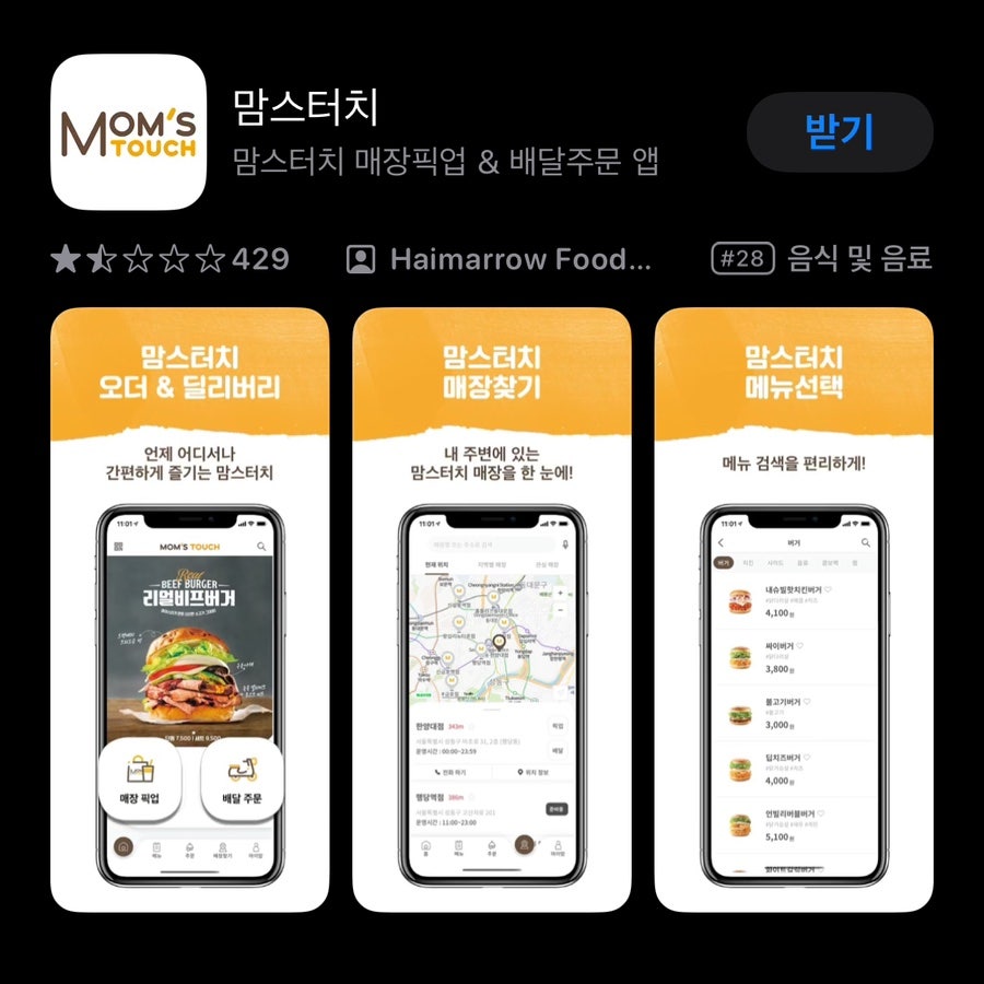 맘스터치 수원북문점 사진 6
