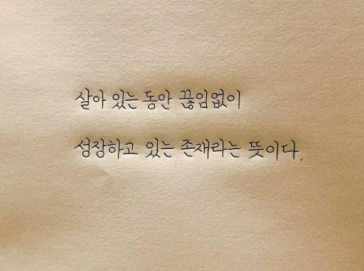  늙어도 계속 성장해야 하는 이유