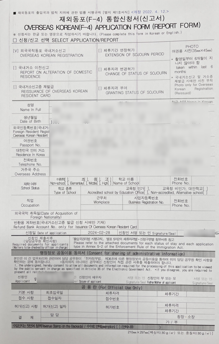  한국에 오신 F4 비자 동포 여러분, 거소증 신청은 이제 걱정하지 마세요! 목포거소증, 여수거소증, 광주거소증, 무안거소증