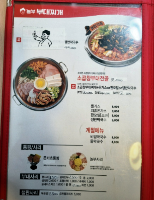 놀부부대찌개 논산건양대점 사진 2