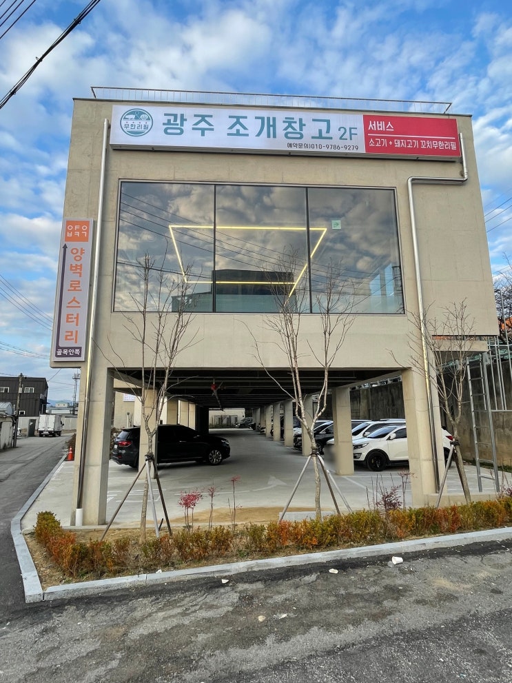 광주 상무지구 근처 무한리필 맛집 유촌동 조개창고 ㅣ 솔직한 후기 ㅣ 위치, 분위기