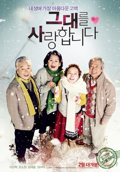 관객들 먹먹하게 만든... 70대 노인들의 사랑 이야기 관객들 먹먹하게 만든... 70대 노인들의 사랑 이야기