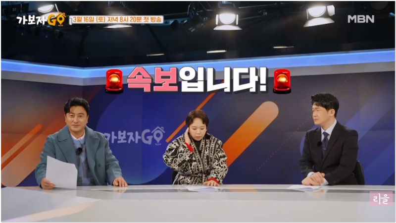 MBN 예능 가보자GO 안정환 홍현희 김용만 허경환 김호중 김명준 앵커 아나운서 차이 프로필 나....