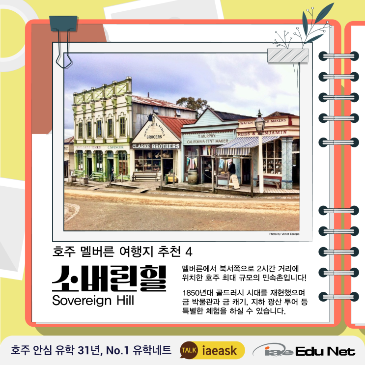  [호주 여행] 멜버른 필수 여행지 추천 4탄 | 소버린 힐 Sovereign Hill 호주 최대 규모 민속촌 | 발라렛 Ballarat