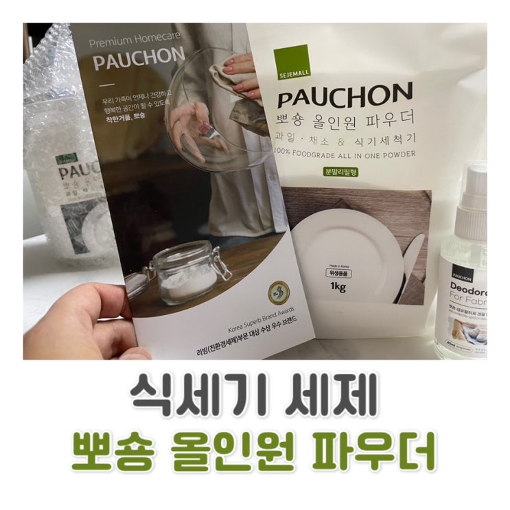  [식기세척기 세제] 뽀숑 식기세척기 세제 1종 올인원 파우더