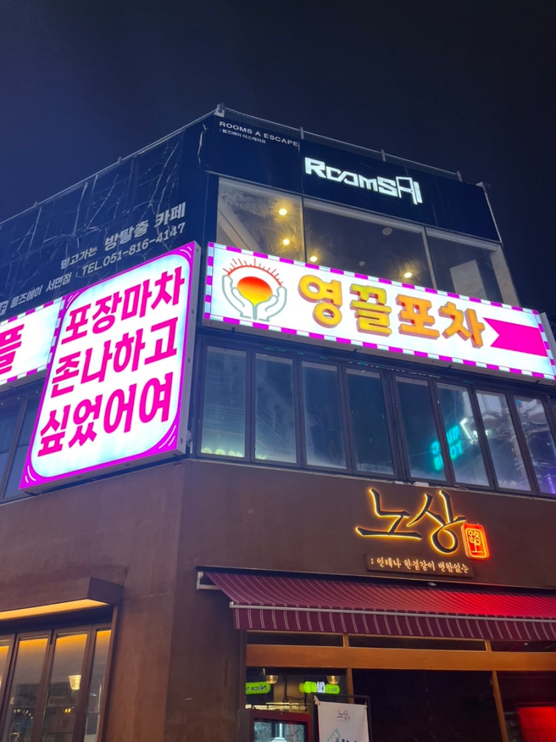 부산 서면 헌팅포차 영끌포차 : 네이버 블로그 부산 서면 헌팅포차 영끌포차 : 네이버 블로그