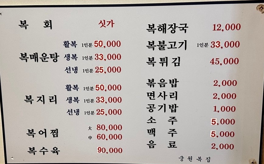궁원복집 사진 2