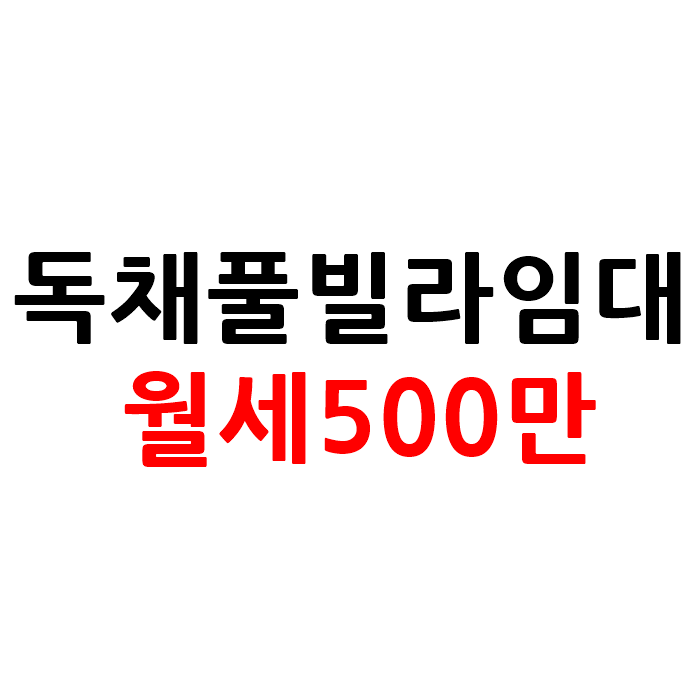  뷰맛집 독채 풀빌라 펜션 임대