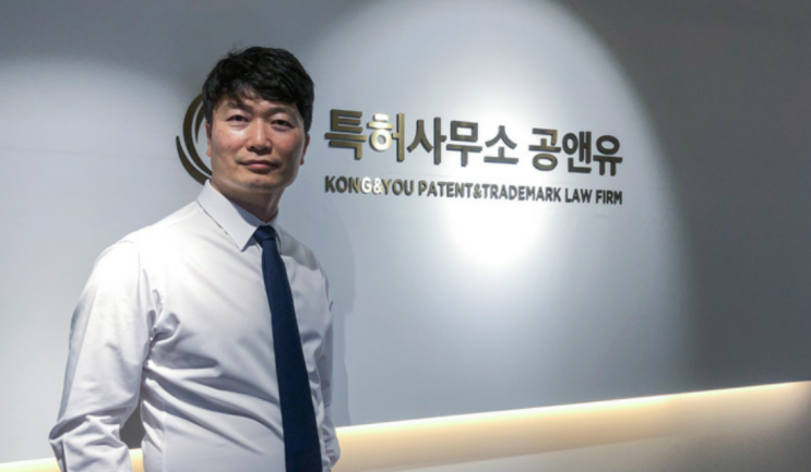  [공우상 대표 변리사]특허 사무소 공앤유