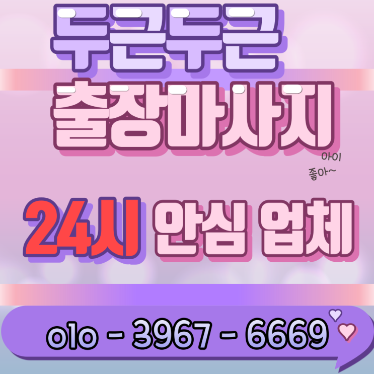  고양출장마사지 일산동구 일산서구 덕양구 홈타이 편안하게