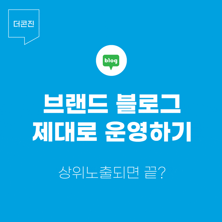  한국 블로그 마케팅 제대로 활용하는 방법